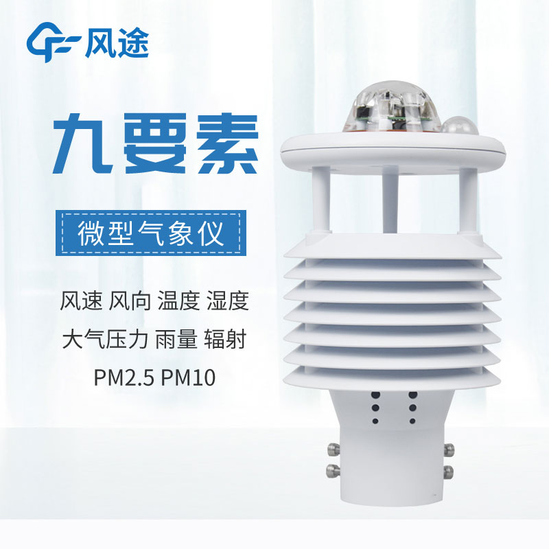 通用微氣象站銷(xiāo)售 通用微氣象站銷(xiāo)售