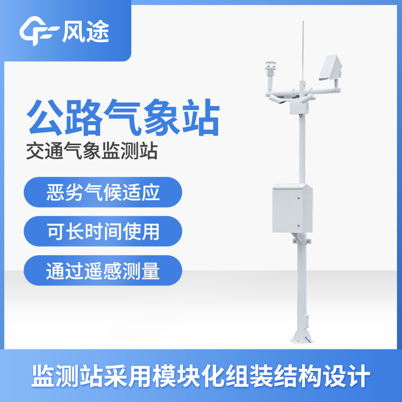 公路氣象站結(jié)構(gòu)設(shè)計(jì) 公路氣象站結(jié)構(gòu)設(shè)計(jì)