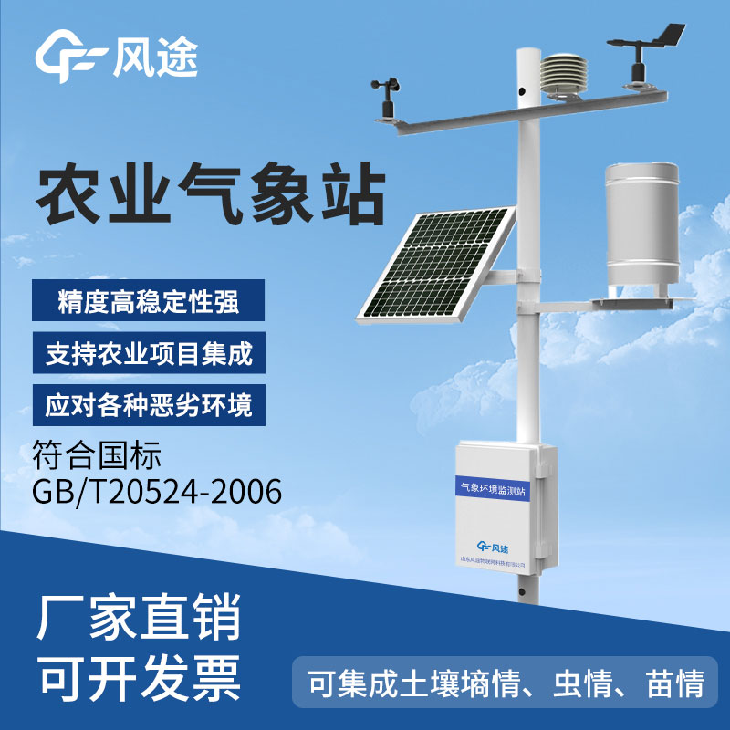 智慧農業氣象站介紹 智慧農業氣象站介紹