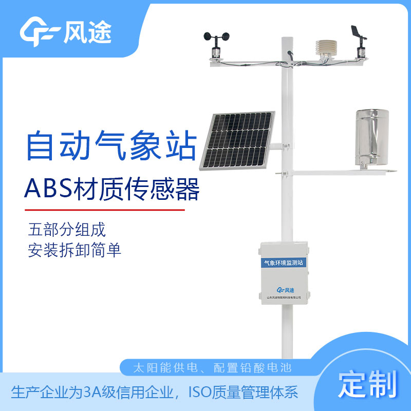 全自動小型氣象站哪家好?廠家推薦 全自動小型氣象站哪家好?廠家推薦