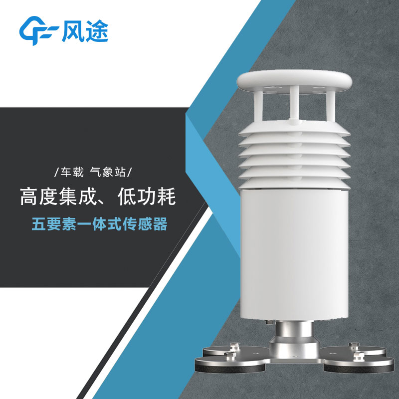 車載無(wú)線氣象站生產(chǎn)廠家哪家好？