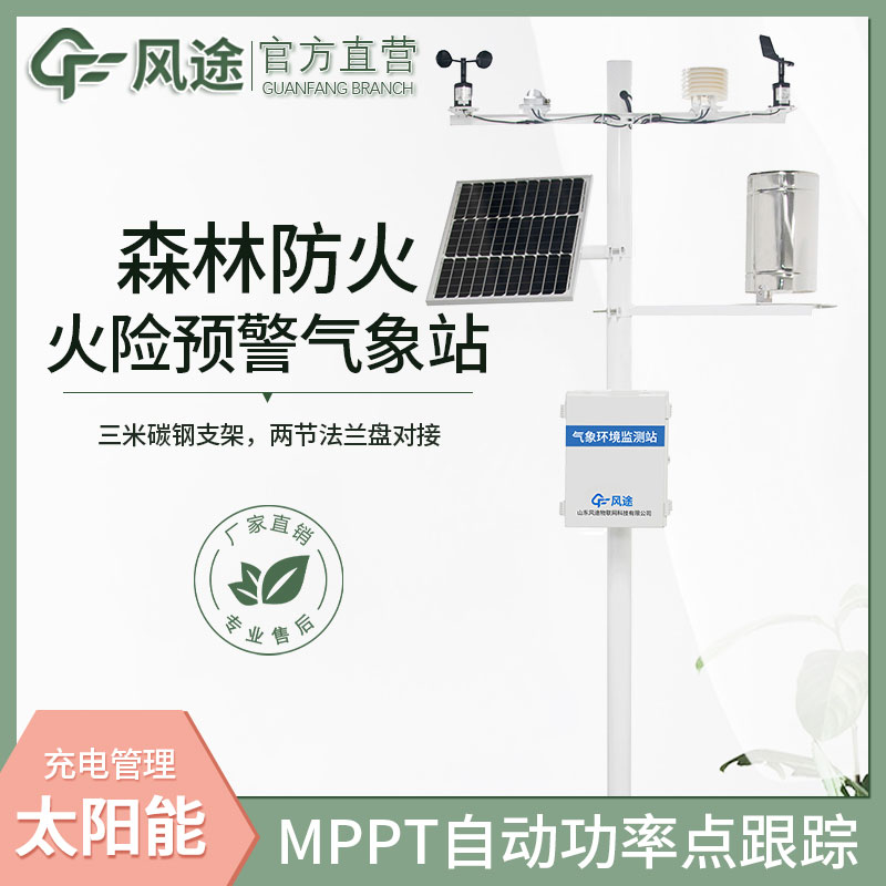 森林防火氣象站的作用 森林防火氣象站的作用