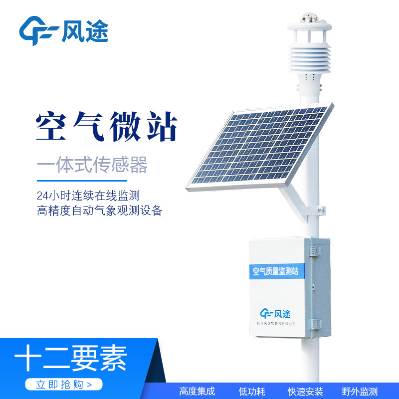 空氣微站生產(chǎn)廠家哪家好？