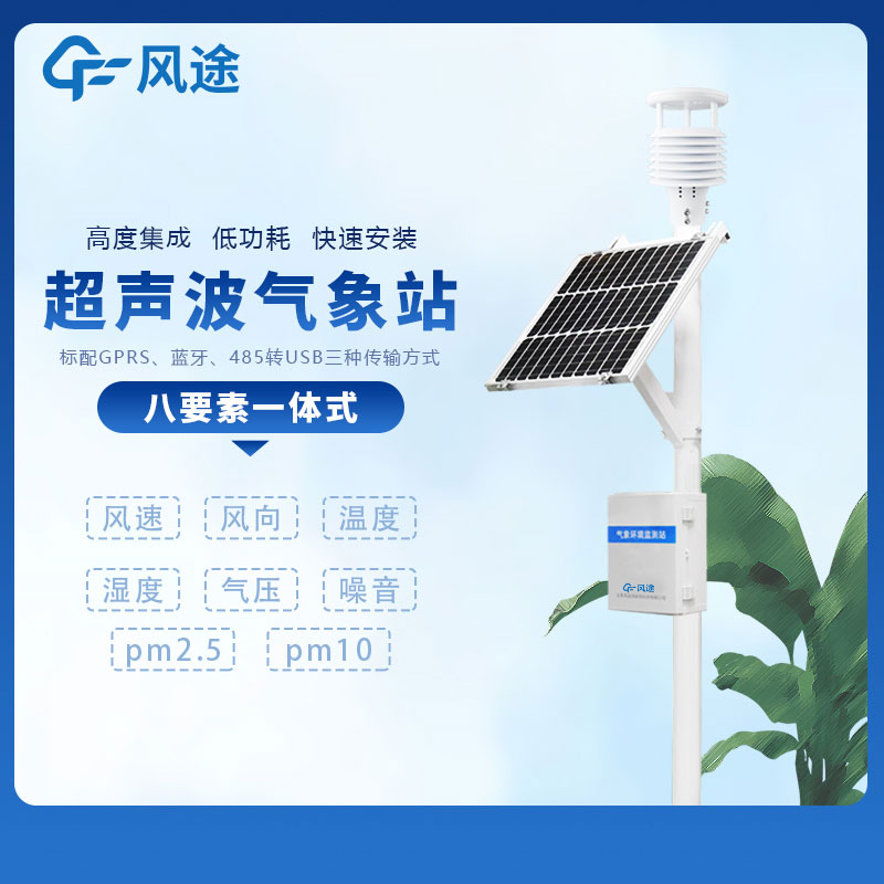 氣象實(shí)時(shí)監(jiān)測(cè)系統(tǒng)生產(chǎn)廠家哪家好呢？