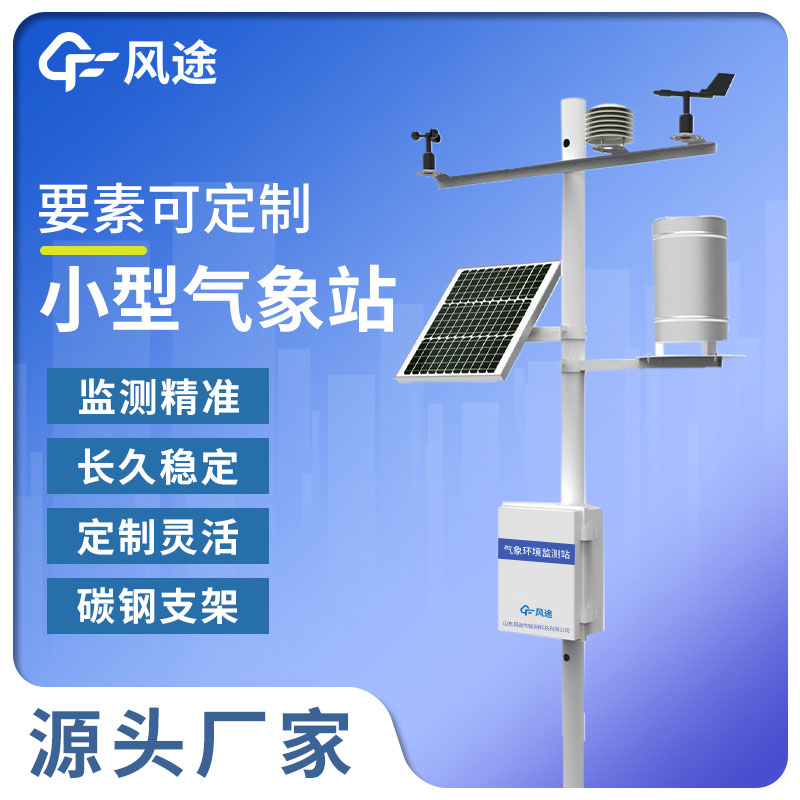 高精度一體化氣象站應(yīng)用前景 高精度一體化氣象站應(yīng)用前景
