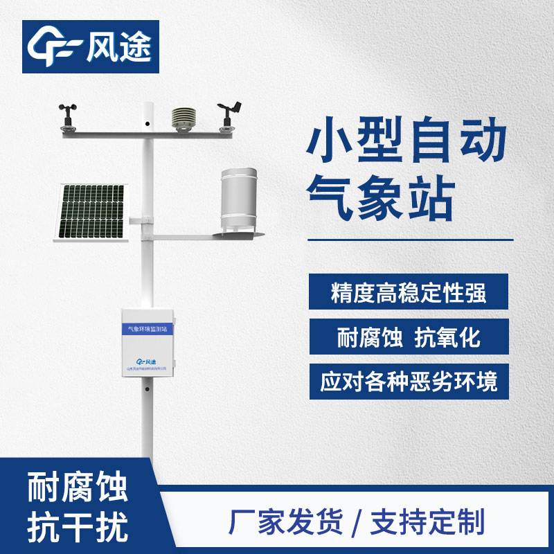 小型氣象站建議使用這類產品 小型氣象站建議使用這類產品