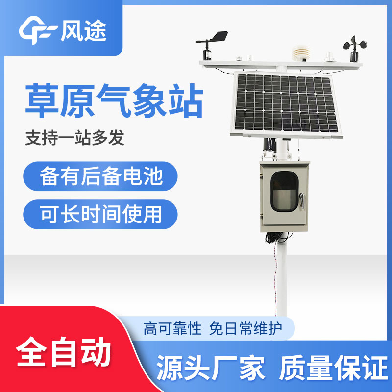 草原氣象監測站介紹 草原氣象監測站介紹