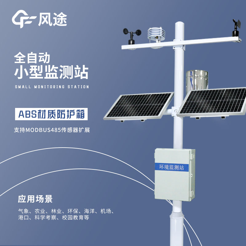 茶園氣象觀測站,農業與科技的結合