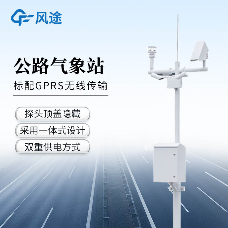 公路氣象站GQX (3).jpg