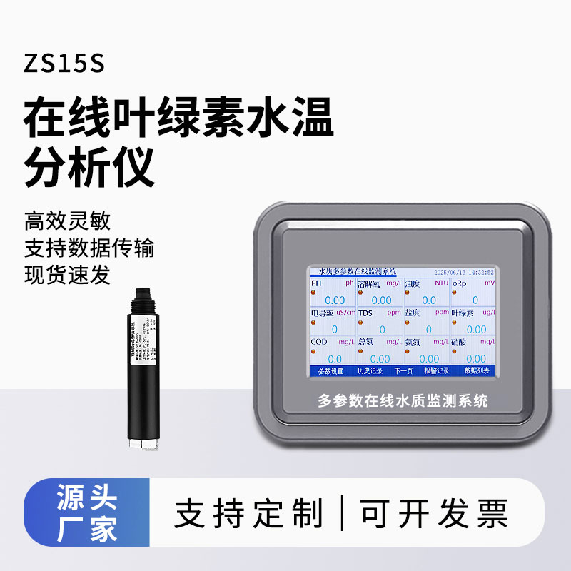 在線葉綠素監(jiān)測(cè)儀