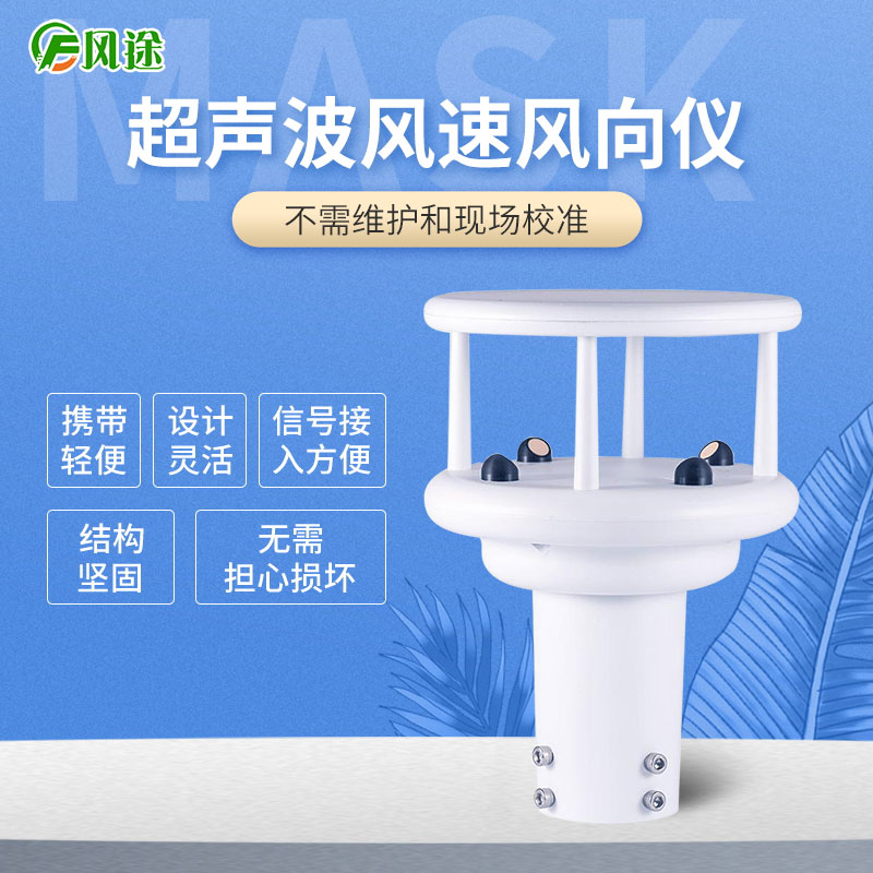 超聲波風速風向傳感器在煤礦領域的應用 超聲波風速風向傳感器在煤礦領域的應用