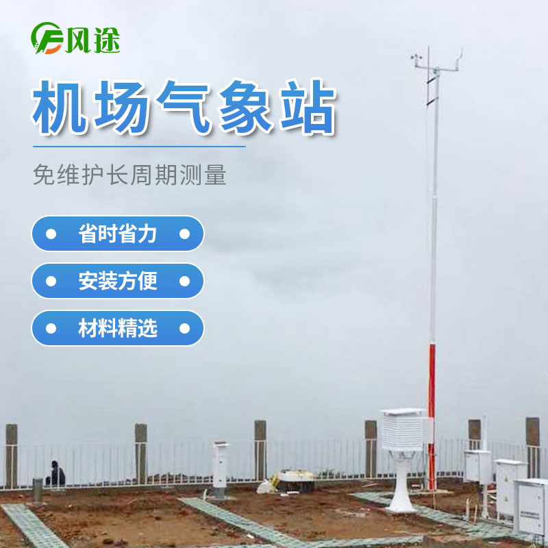 通航機場要不要建氣象觀測站? 通航機場要不要建氣象觀測站?
